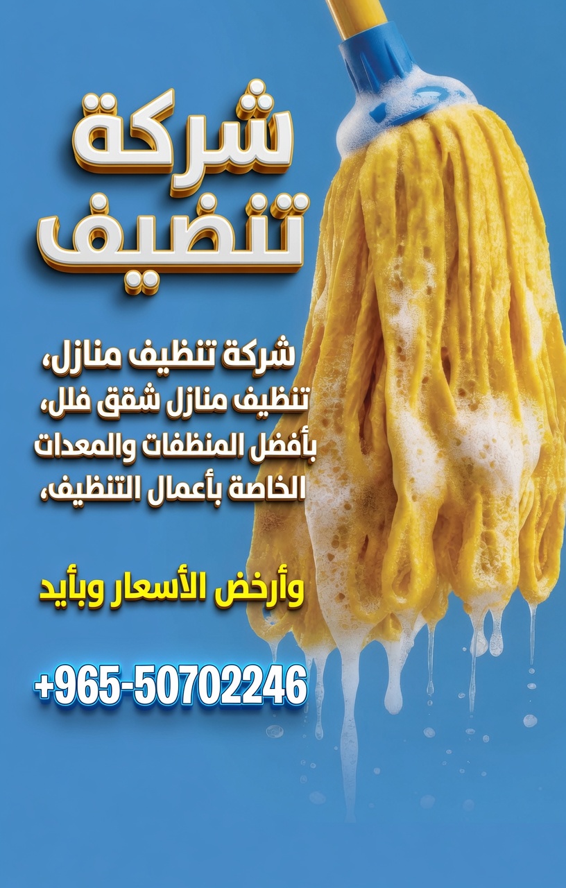 شركة تنضيف